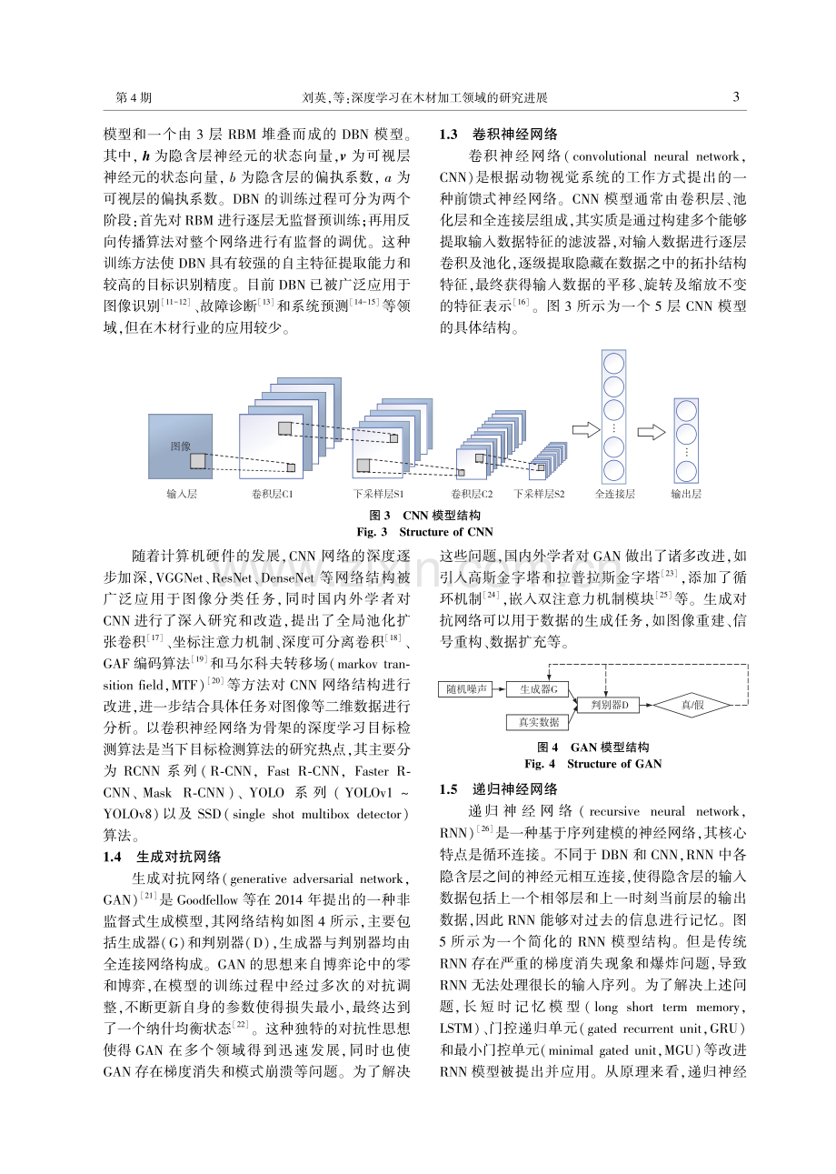 深度学习在木材加工领域的研究进展.pdf_第3页