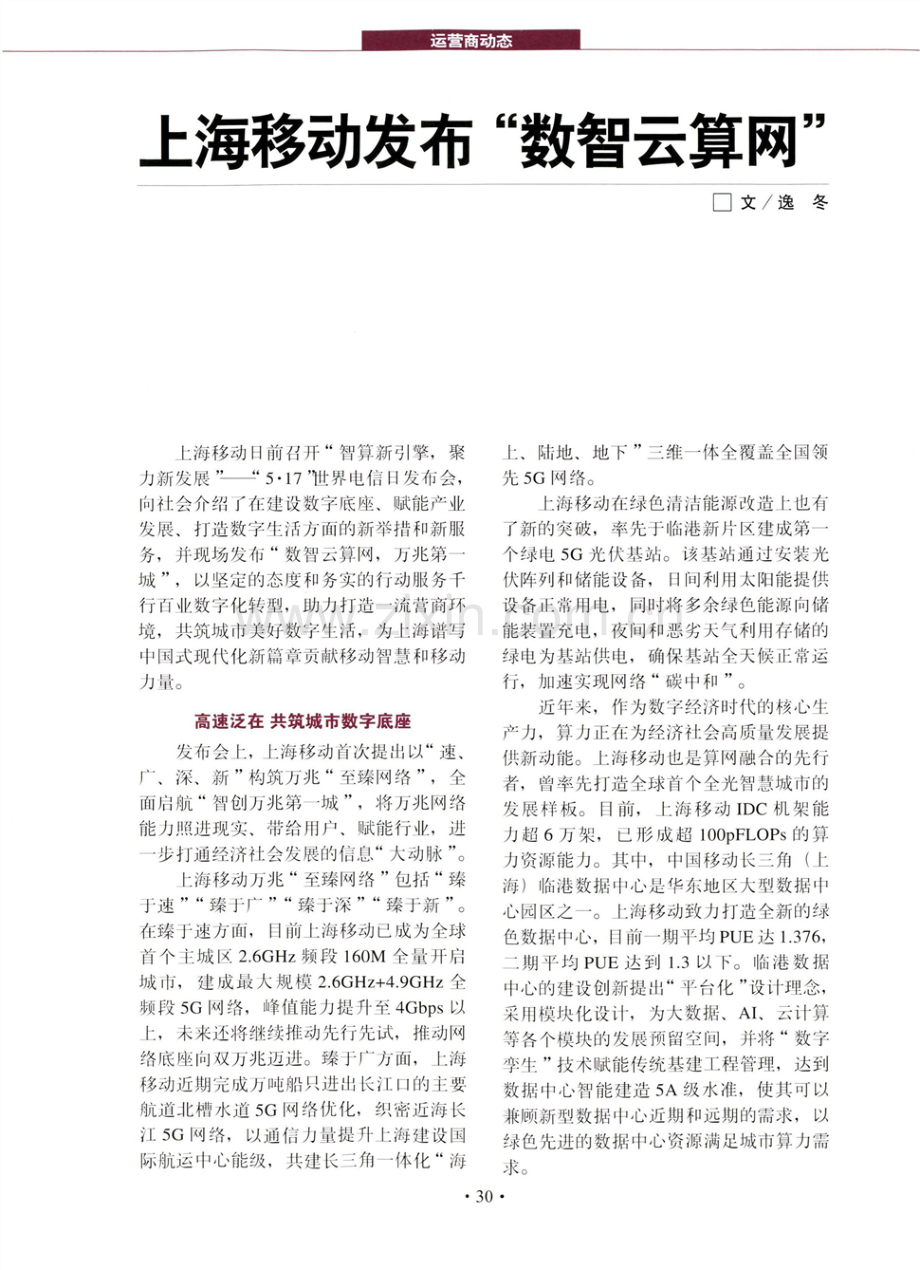 上海移动发布“数智云算网”.pdf_第1页