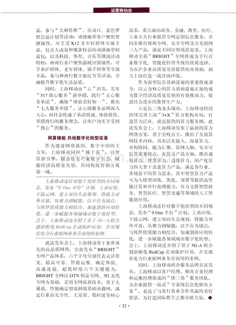 上海移动发布“数智云算网”.pdf_第3页