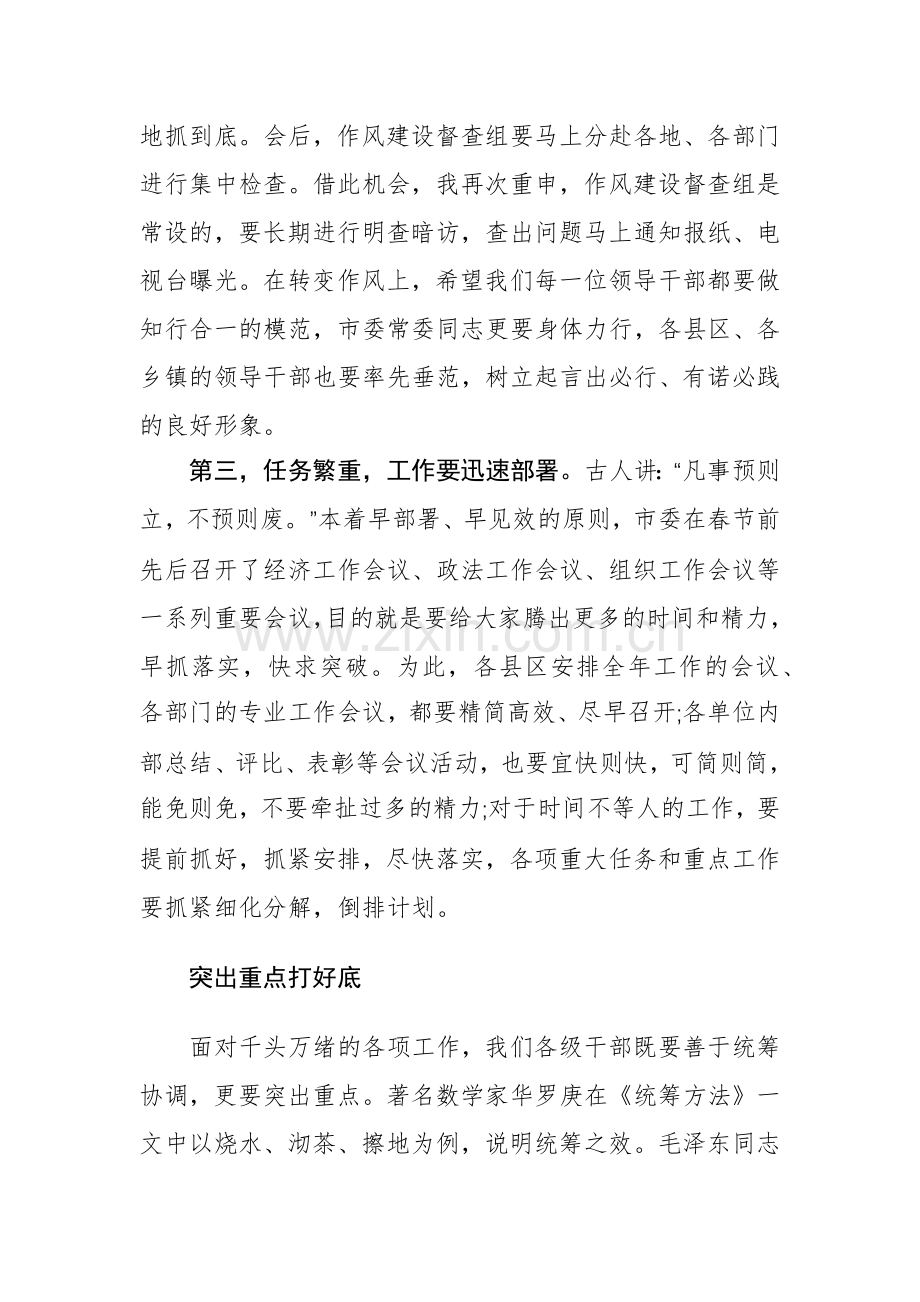 在春节上班收假收心会上的讲话发言材料（节后收心会讲话）范文12篇.docx_第3页