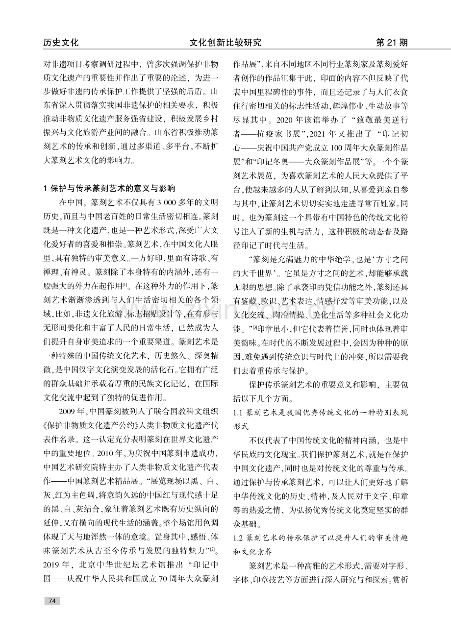 山东省篆刻艺术保护与传承研究.pdf_第2页