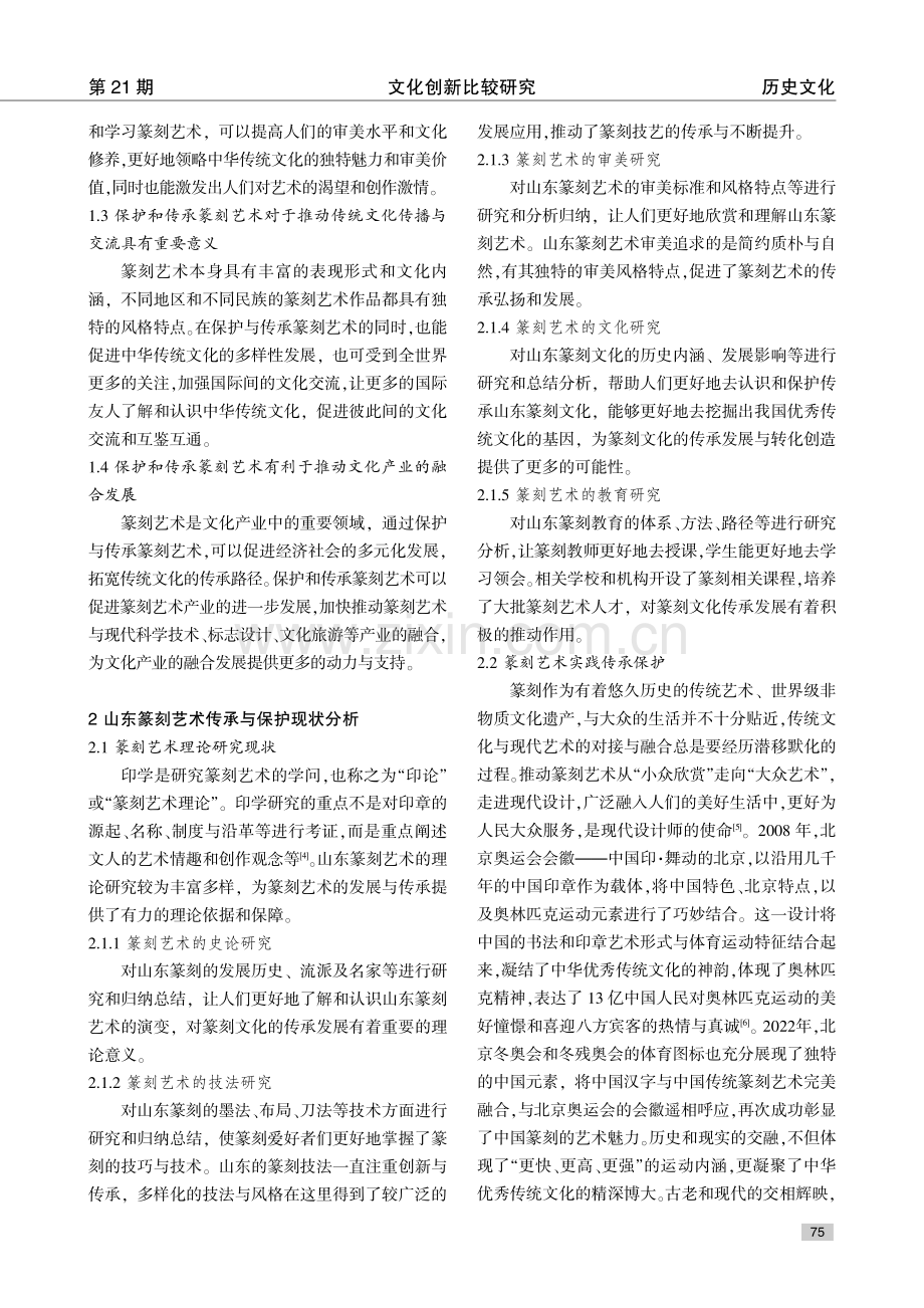 山东省篆刻艺术保护与传承研究.pdf_第3页