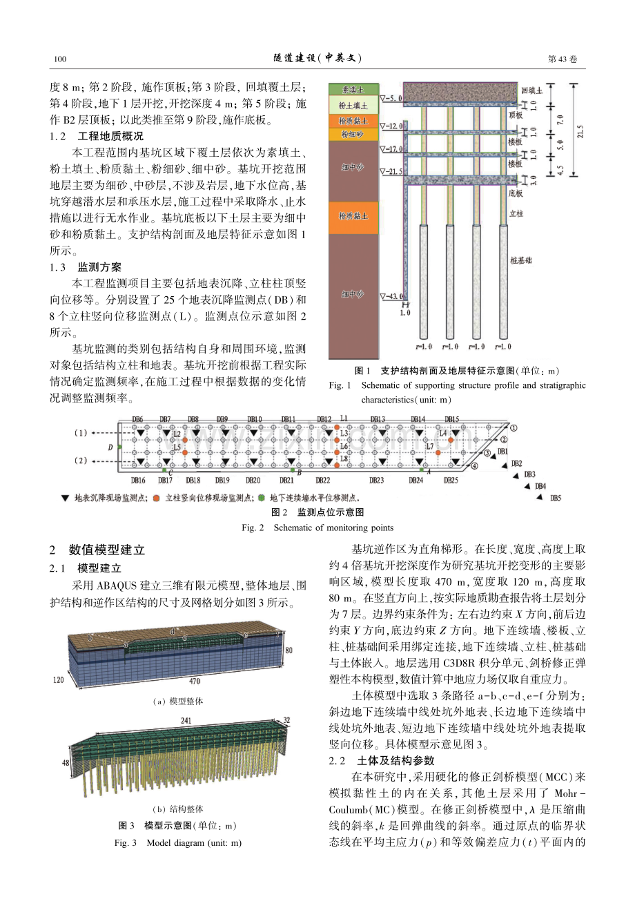 砂性地层盖挖逆作地铁车站深基坑开挖变形特性及冗余度分析.pdf_第3页