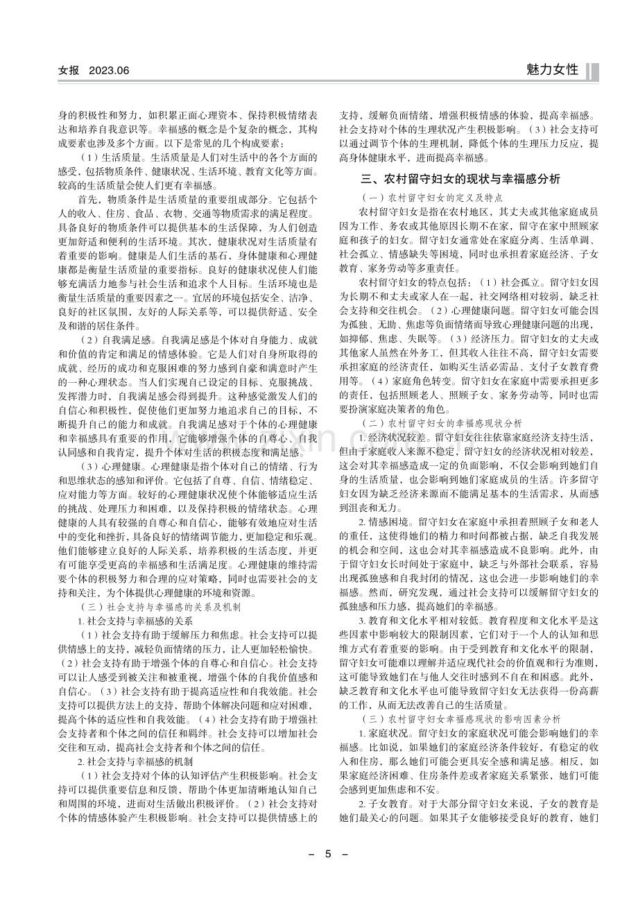 社会支持视角下农村留守妇女的幸福感提升研究.pdf_第2页