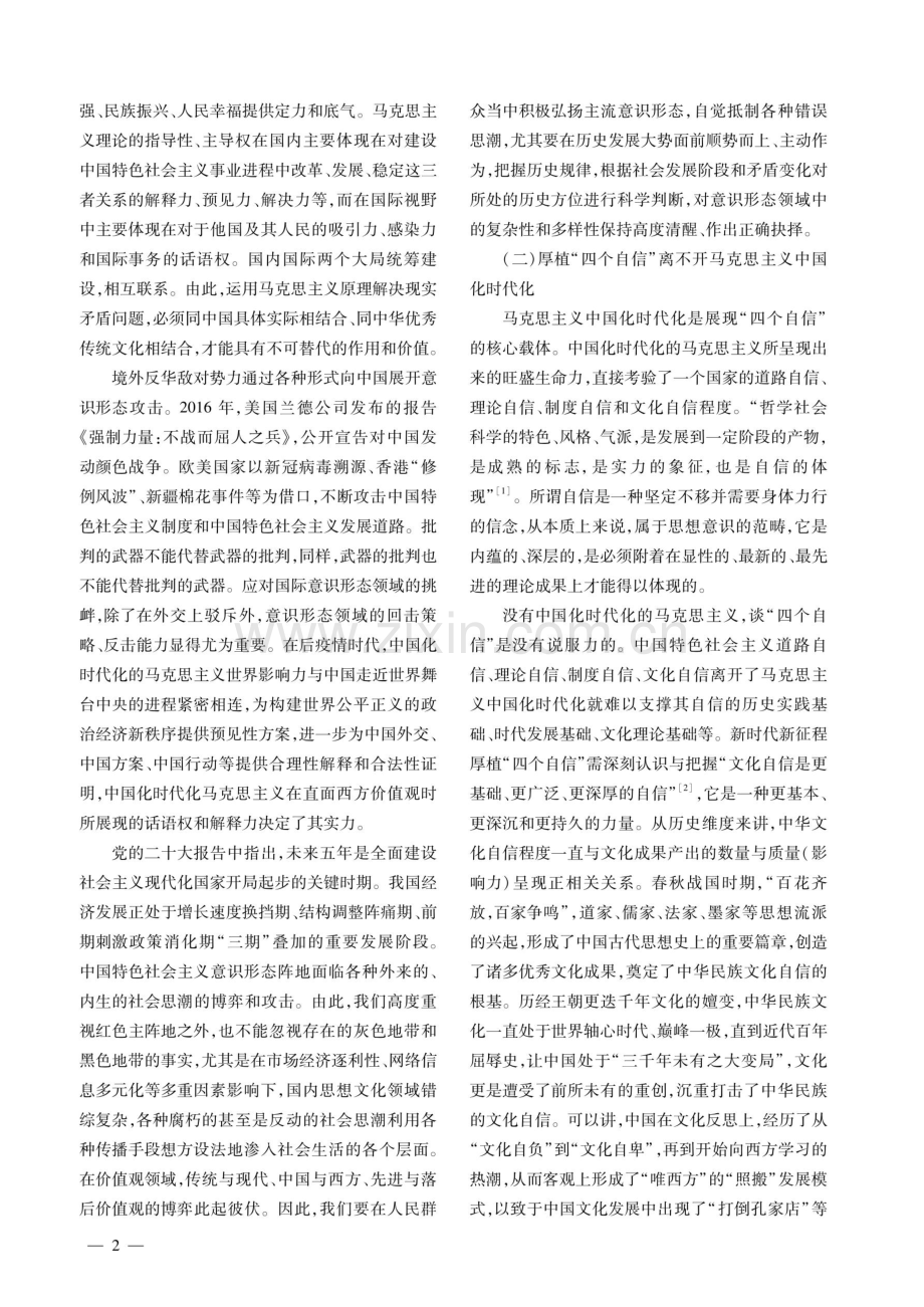 三重视域下马克思主义中国化时代化的再思考.pdf_第2页