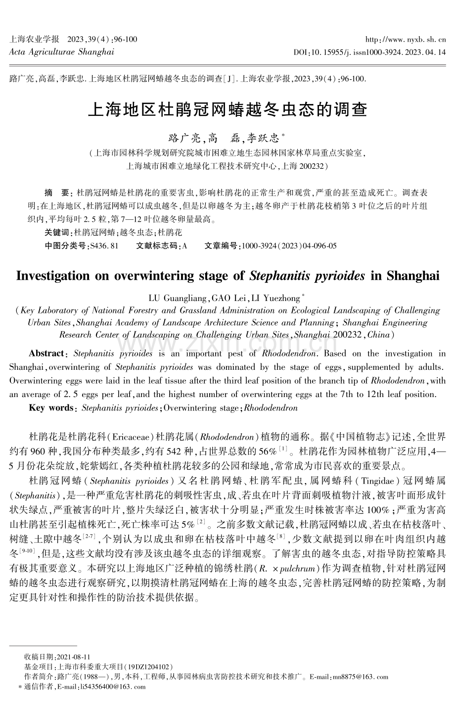 上海地区杜鹃冠网蝽越冬虫态的调查.pdf_第1页