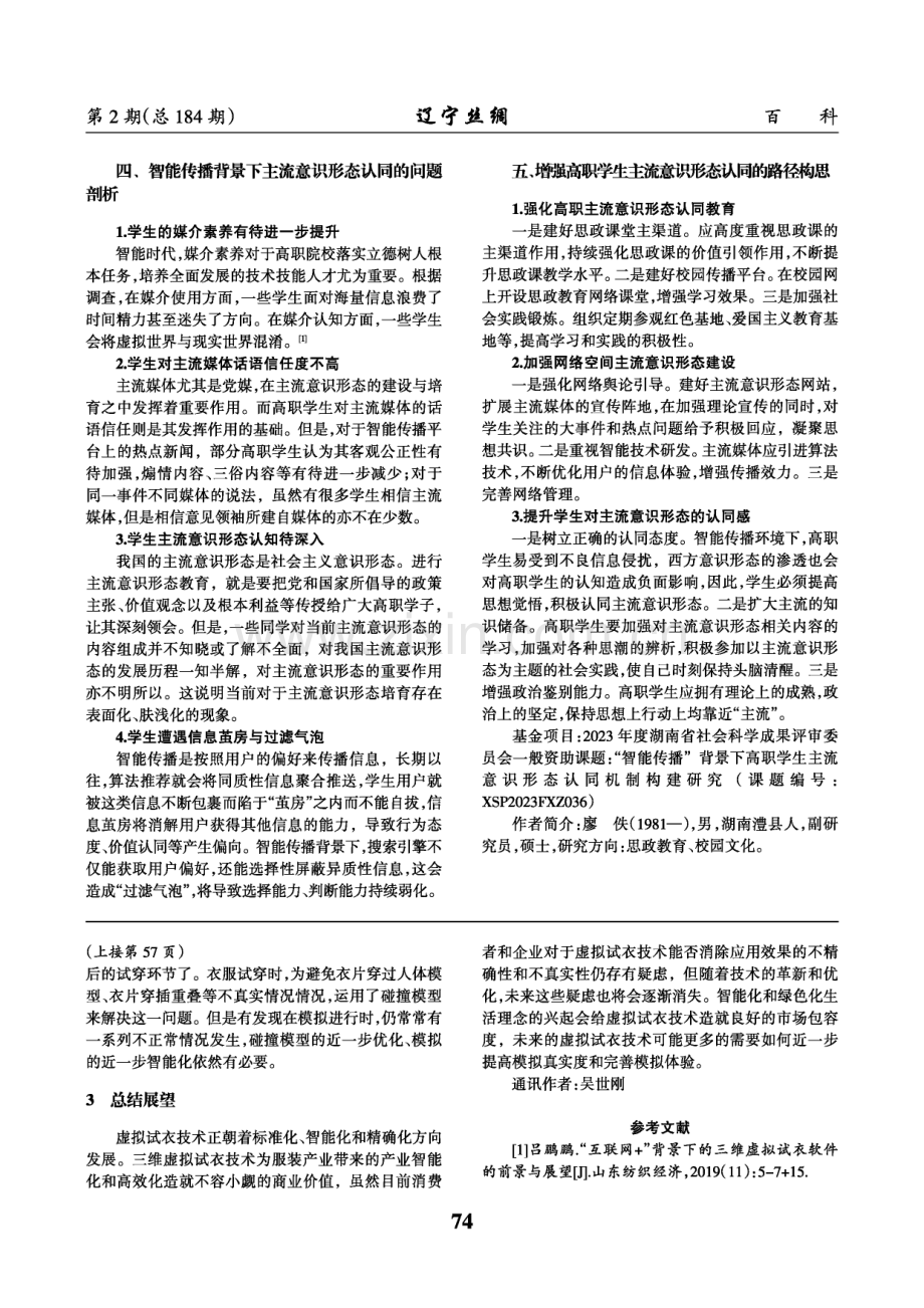 三维虚拟试衣技术的研究现状.pdf_第2页