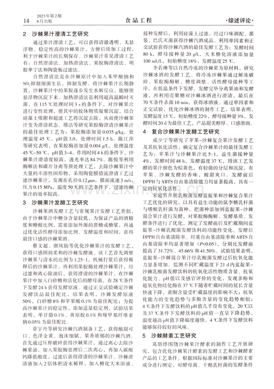 沙棘果汁的加工工艺研究进展.pdf_第2页