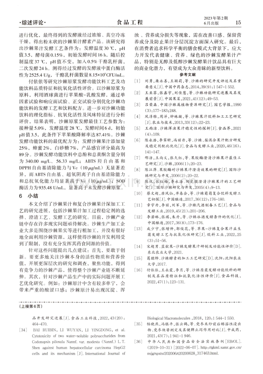 沙棘果汁的加工工艺研究进展.pdf_第3页