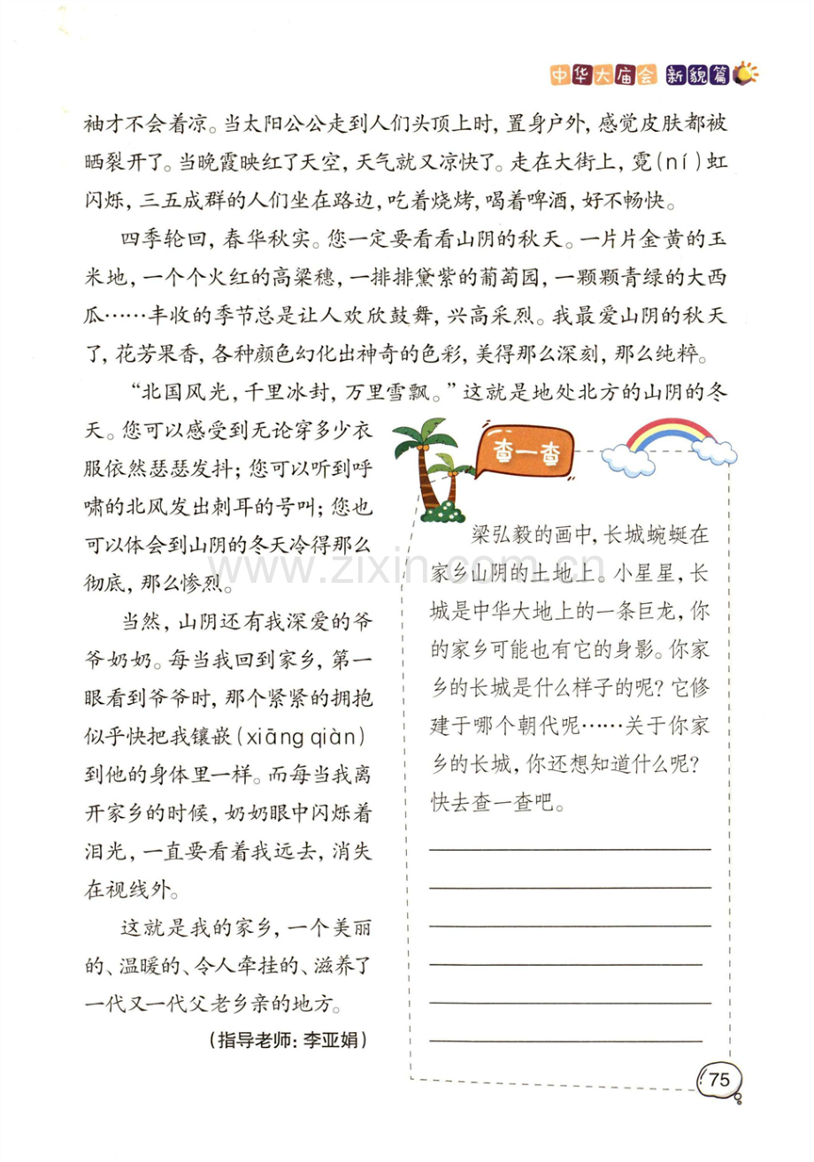 山阴一一我的家乡.pdf_第2页