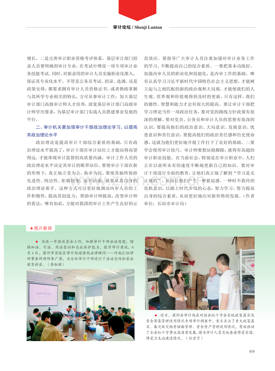 审计干部队伍建设问题及对策分析.pdf_第3页