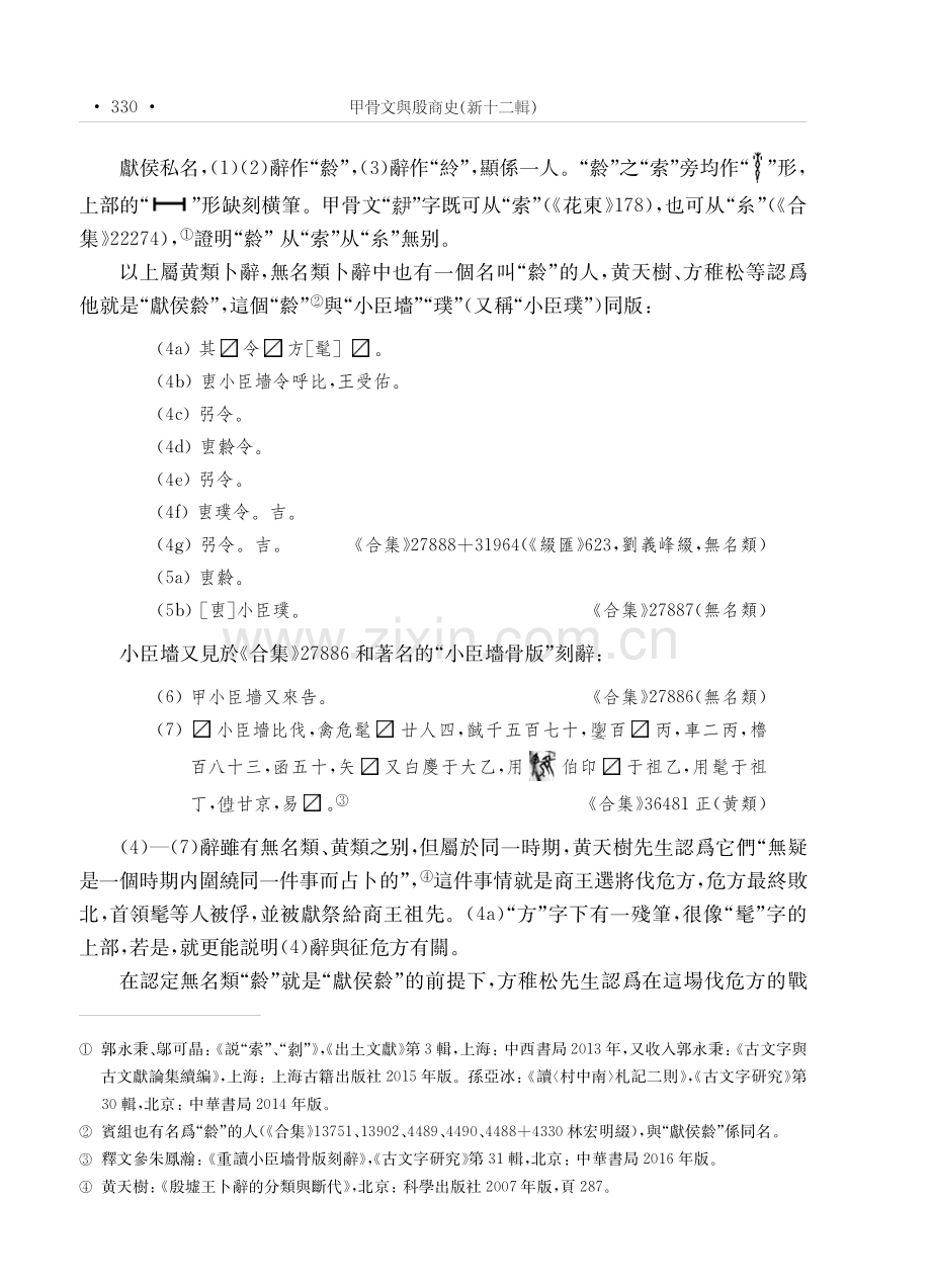 商周時期的獻侯.pdf_第2页