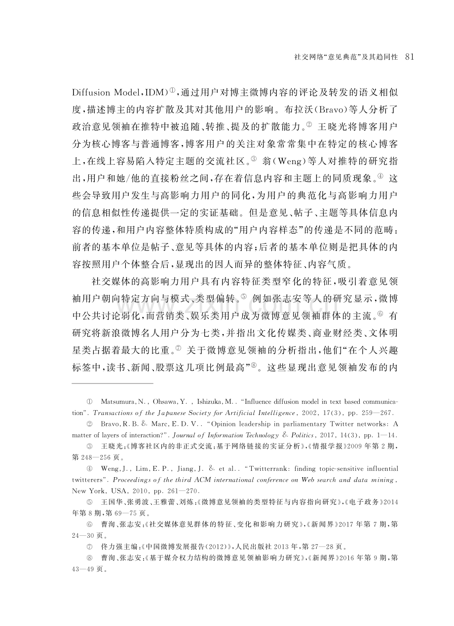 社交网络“意见典范”及其趋同性——基于LSA的微博用户分析.pdf_第3页