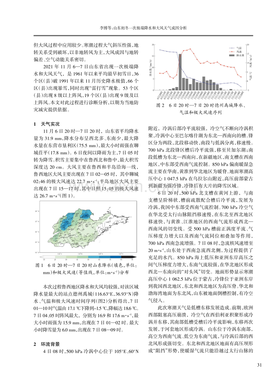 山东初冬一次极端降水和大风天气成因分析.pdf_第2页