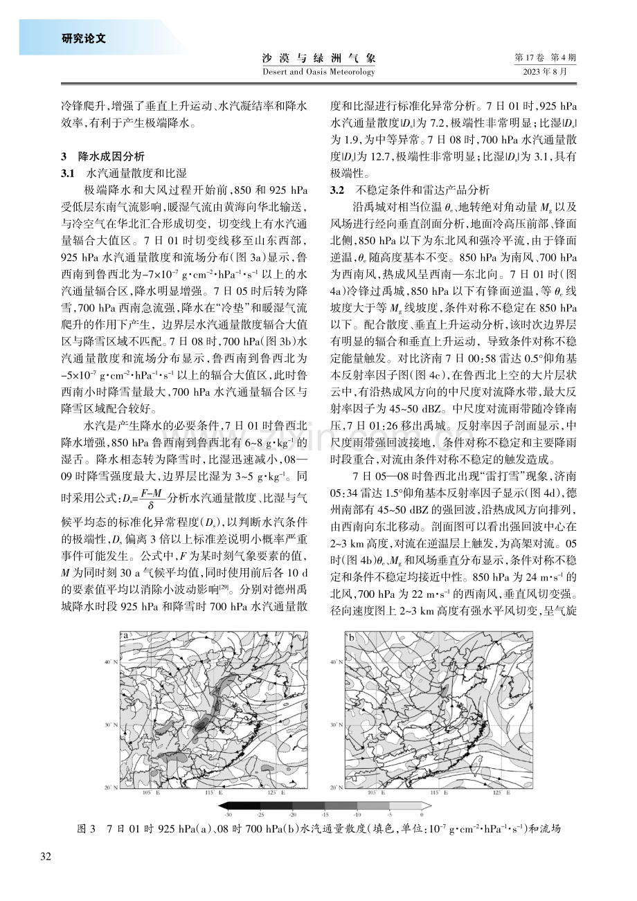 山东初冬一次极端降水和大风天气成因分析.pdf_第3页