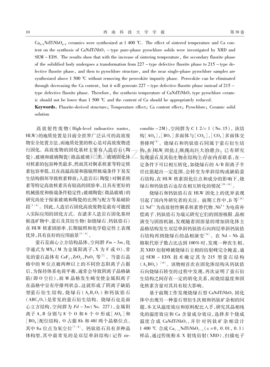 烧结温度和钙含量对CaNdTiNbO7型陶瓷固化体晶相结构的影响.pdf_第2页