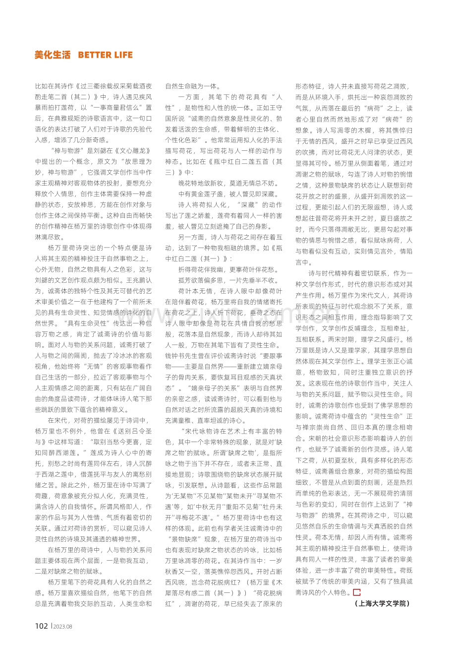 神与物游：杨万里荷诗分析.pdf_第3页