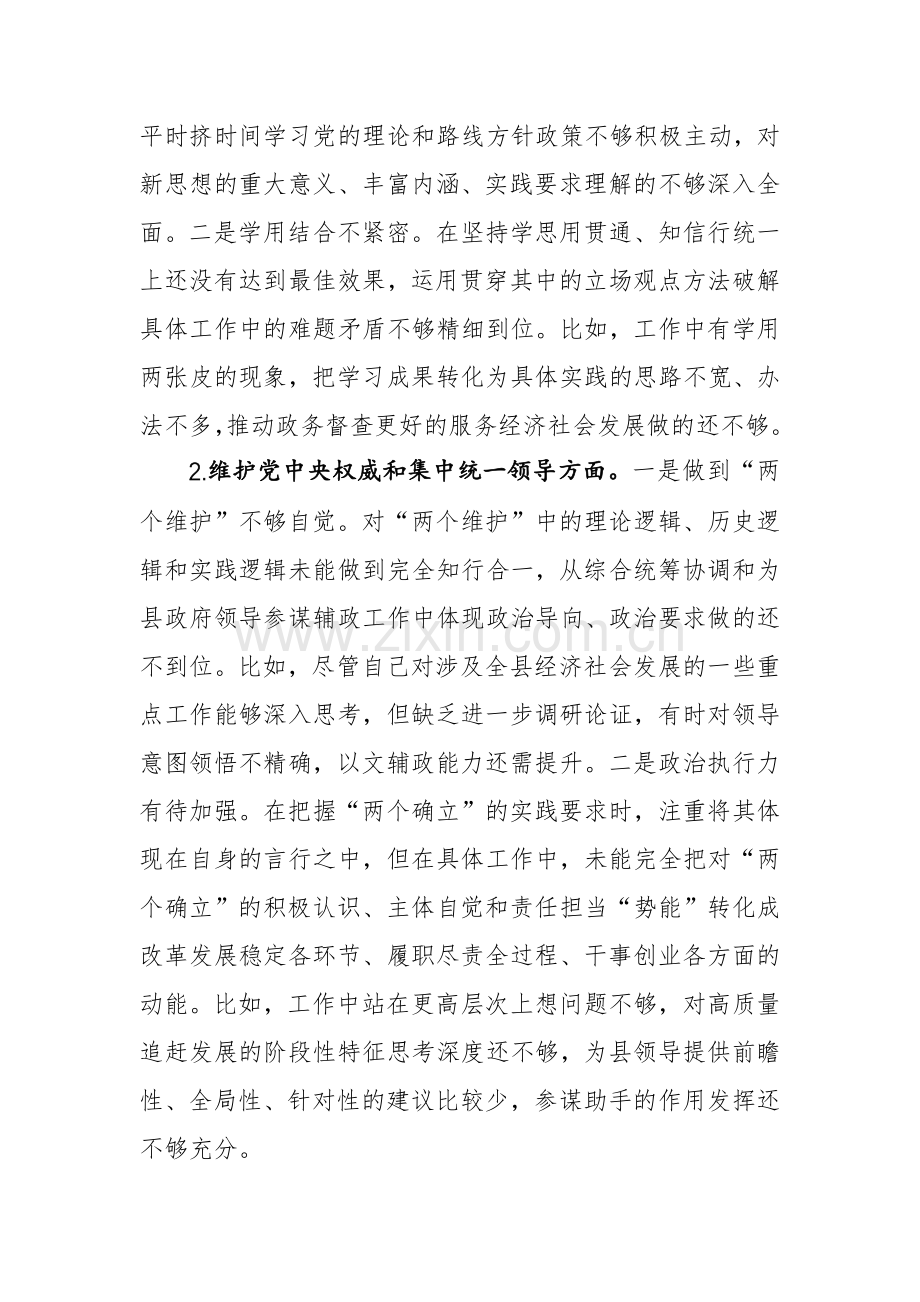 机关办公室督查专员主题教育生活会个人“新六个方面”对照检查发言范文稿.docx_第3页