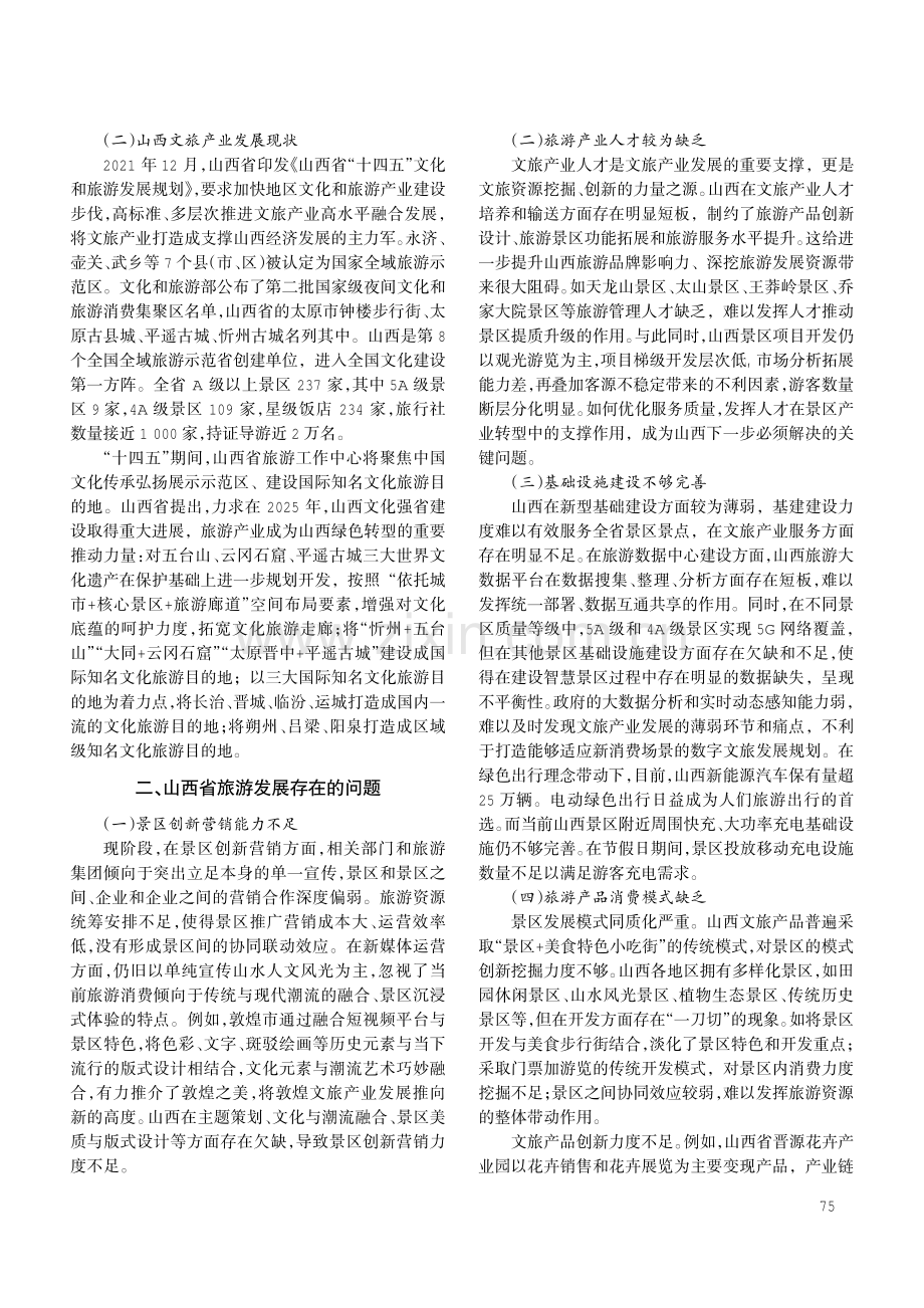 山西省文旅产业发展模式研究与思考.pdf_第2页