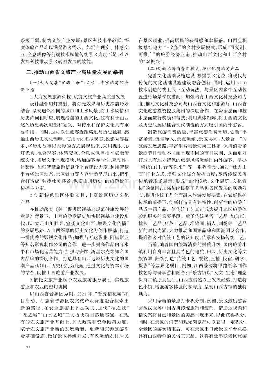 山西省文旅产业发展模式研究与思考.pdf_第3页