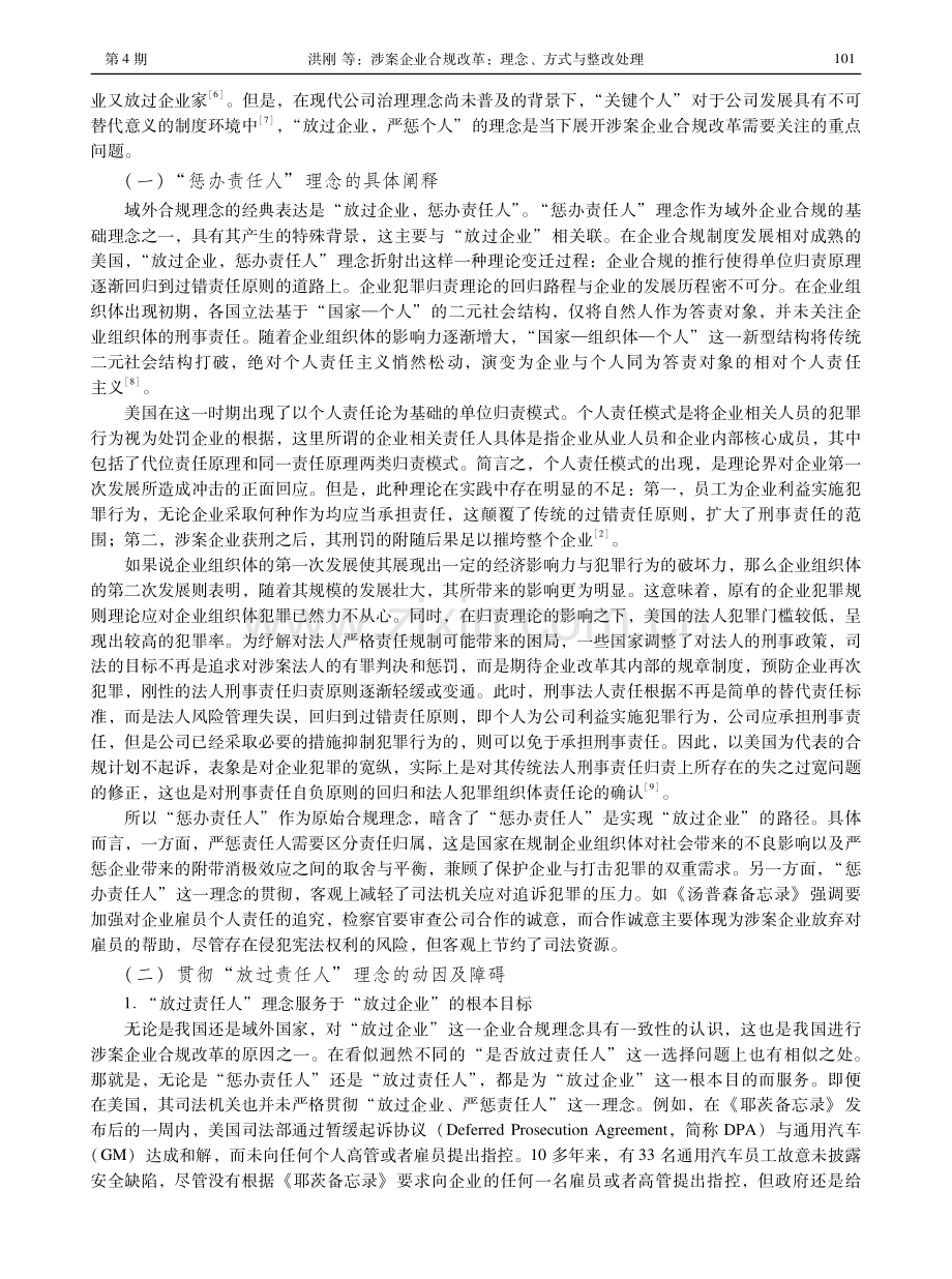 涉案企业合规改革：理念、方式与整改处理.pdf_第3页