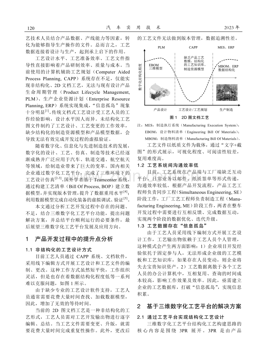 三维数字化工艺平台在工艺开发过程中的应用.pdf_第2页