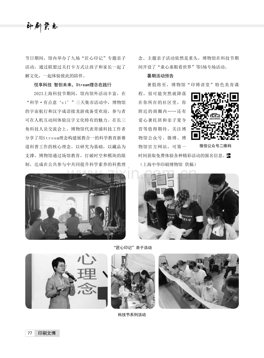 上海中华印刷博物馆巡礼（十）——印博讲堂美育系列.pdf_第2页