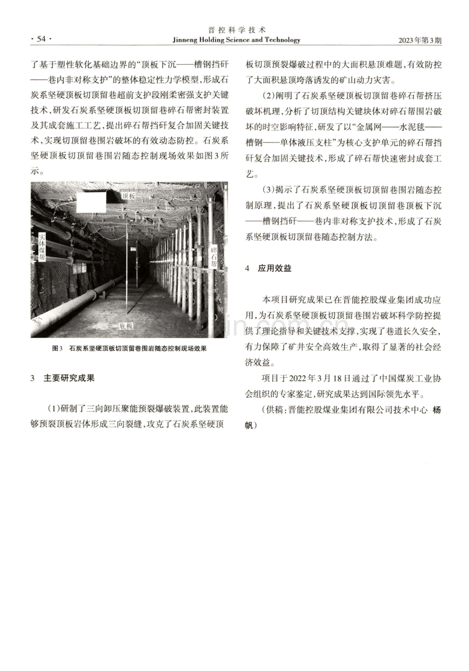 石炭系坚硬顶板切顶留巷技术与围岩随态控制系统研究.pdf_第2页