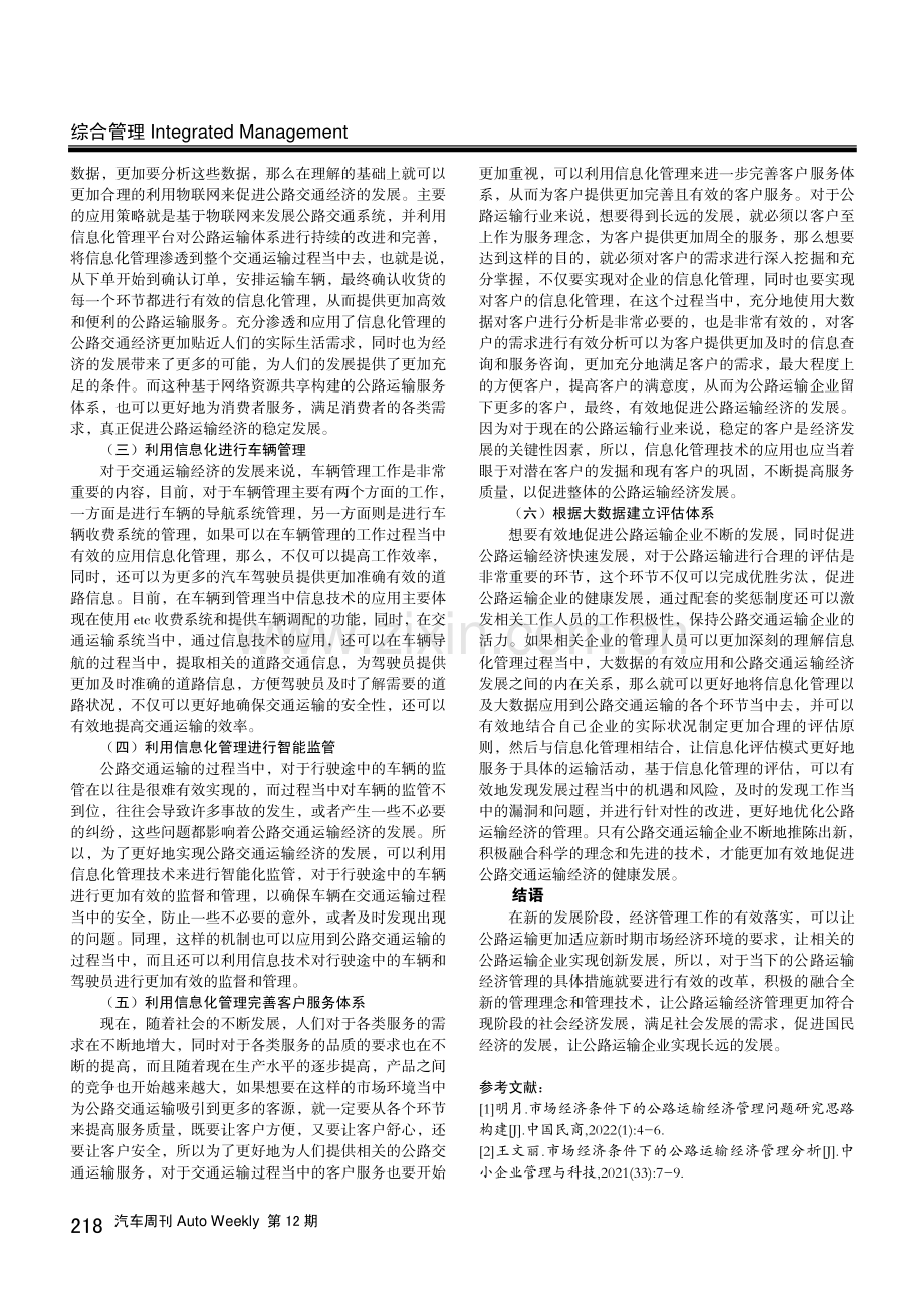 市场经济条件下的公路运输经济管理.pdf_第2页