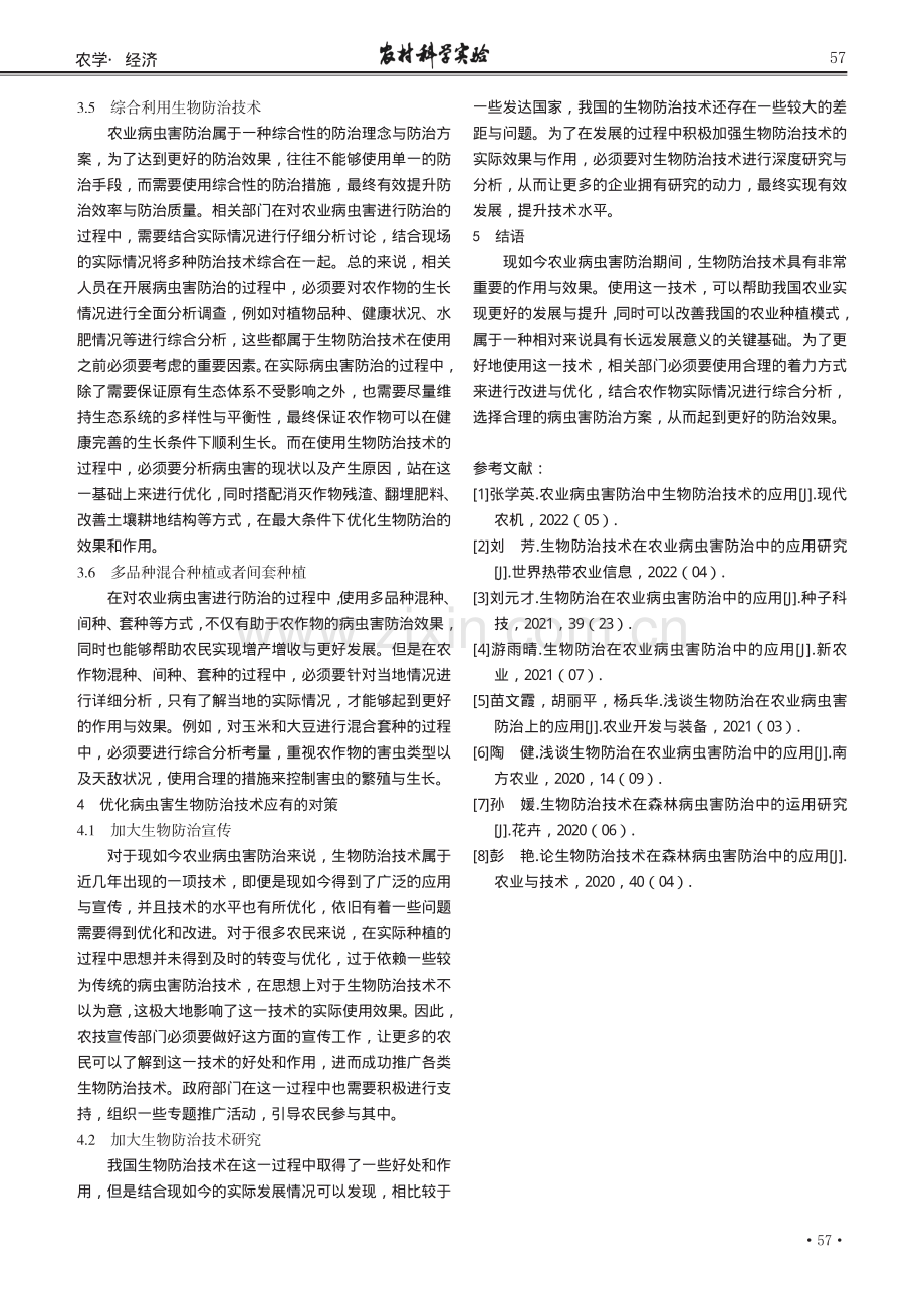 生物防治在农业病虫害防治中的运用研究.pdf_第3页