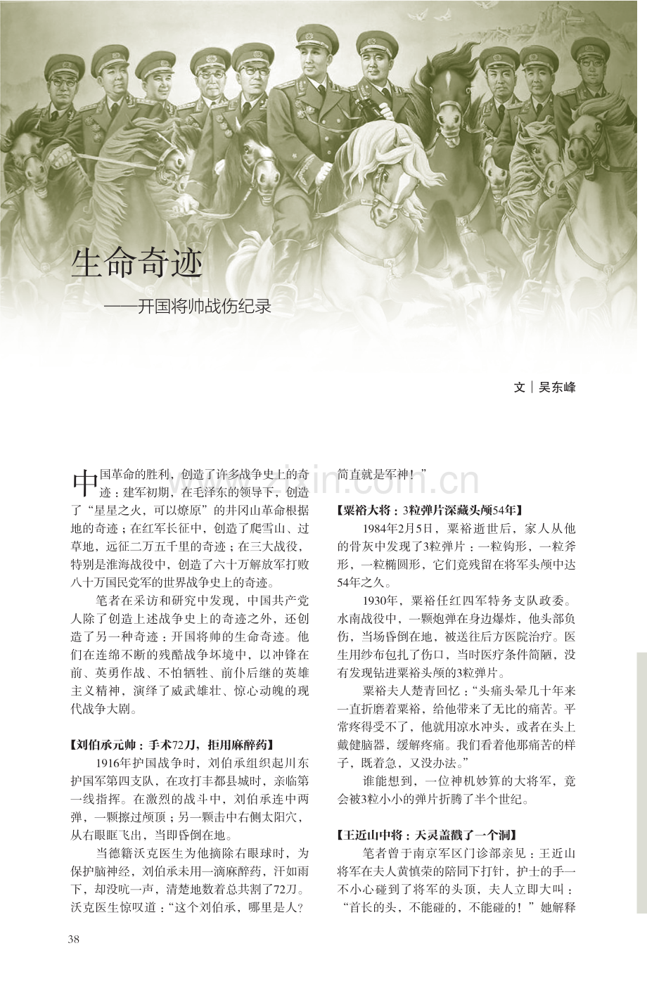 生命奇迹——开国将帅战伤纪录.pdf_第1页