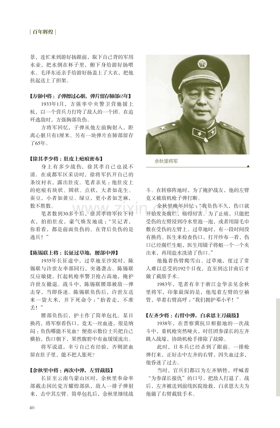 生命奇迹——开国将帅战伤纪录.pdf_第3页