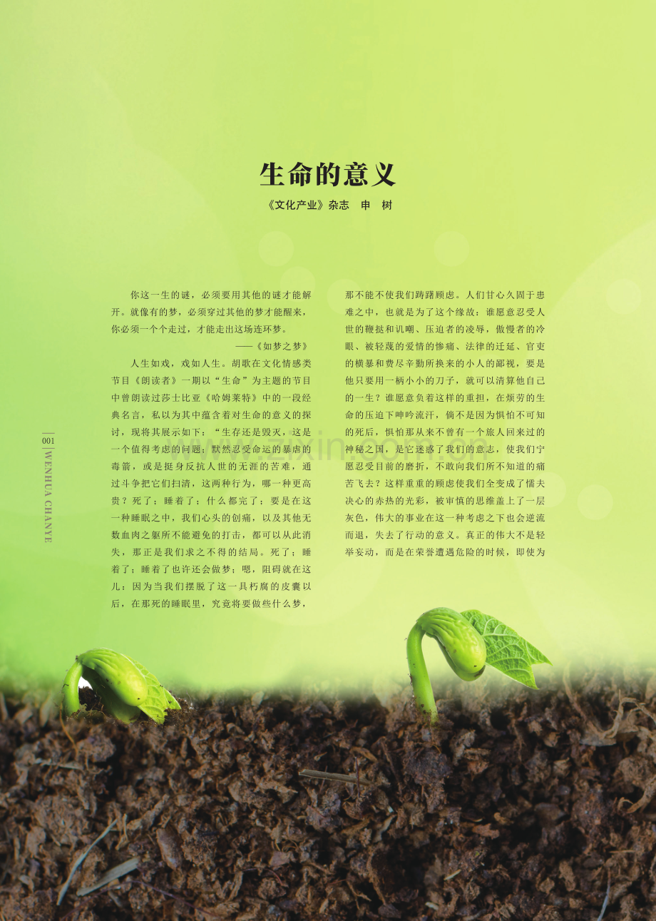 生命的意义.pdf_第1页