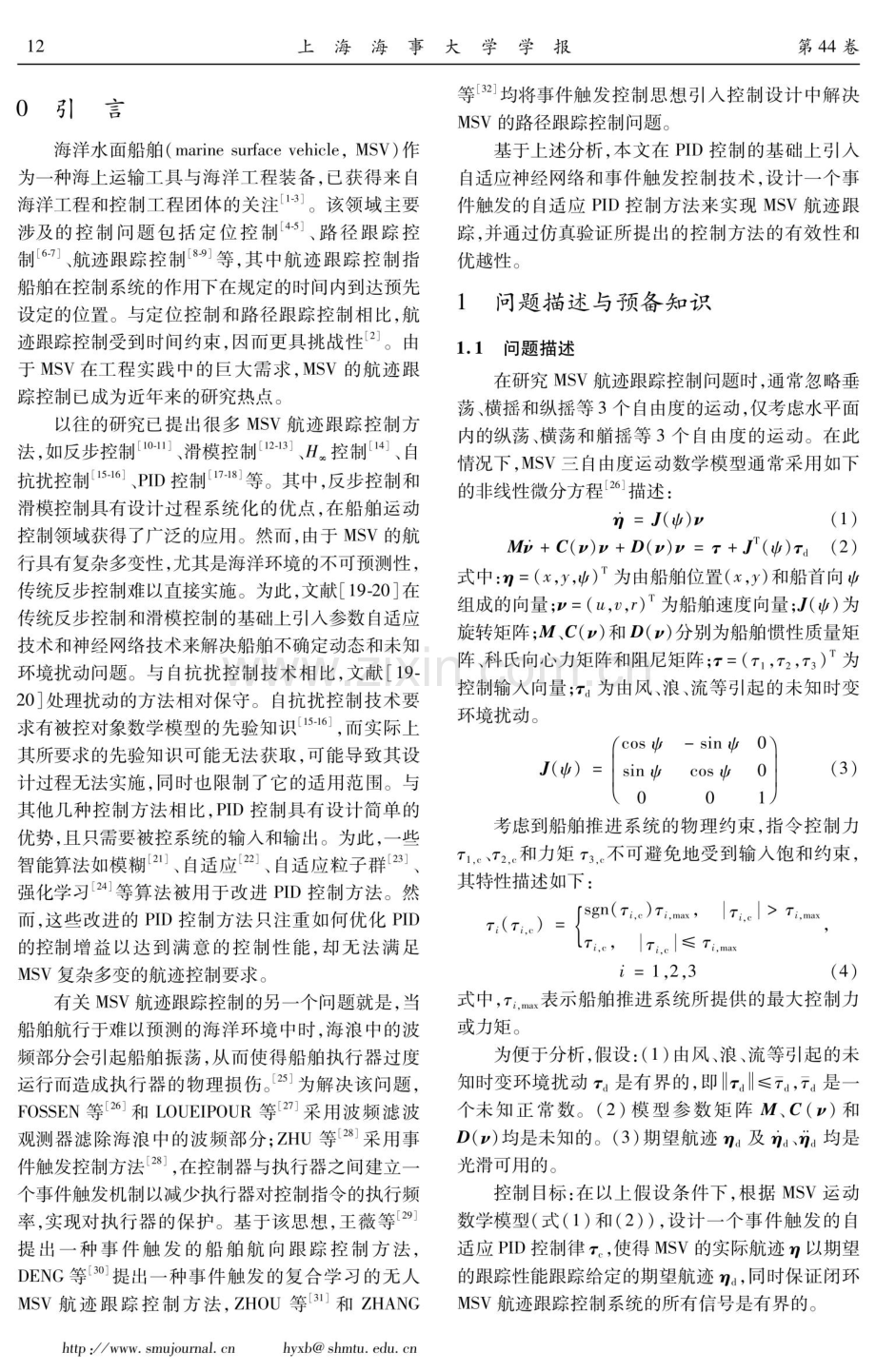 事件触发的自适应PID海洋水面船舶航迹跟踪控制.pdf_第2页