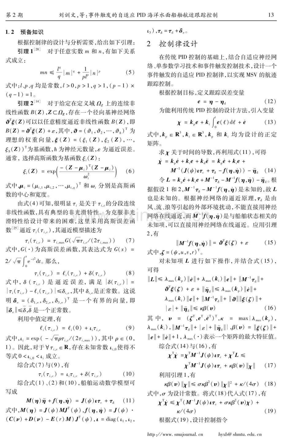 事件触发的自适应PID海洋水面船舶航迹跟踪控制.pdf_第3页