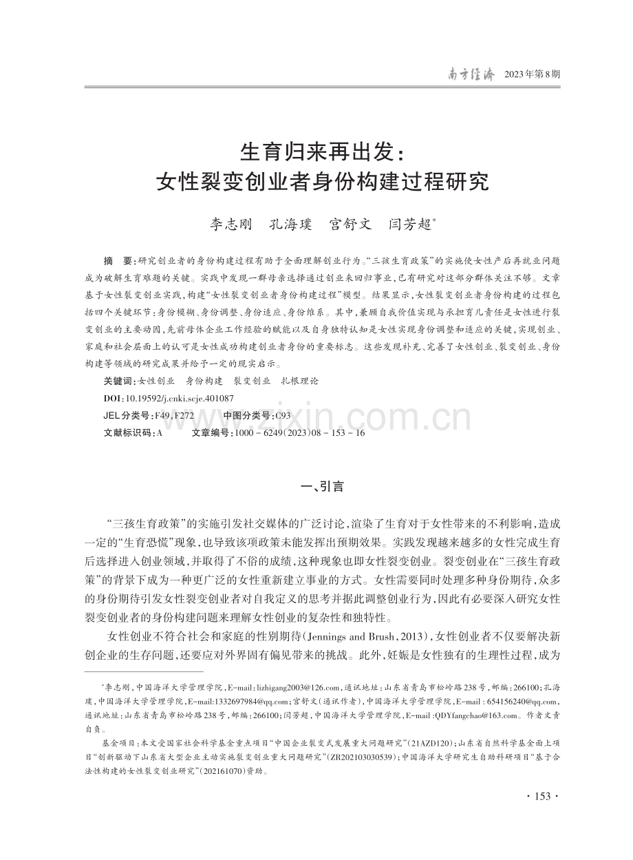 生育归来再出发：女性裂变创业者身份构建过程研究.pdf_第1页