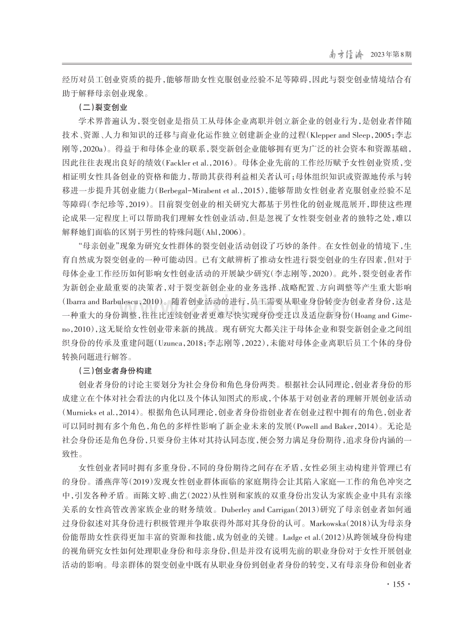 生育归来再出发：女性裂变创业者身份构建过程研究.pdf_第3页