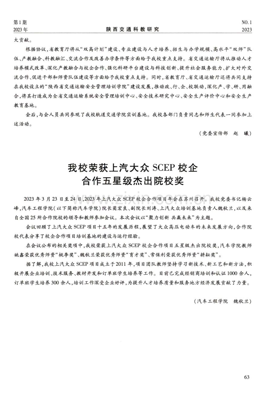 省教育厅 省交通运输厅合作支持陕西交通职业技术学院高质量发展签约仪式举行.pdf_第2页