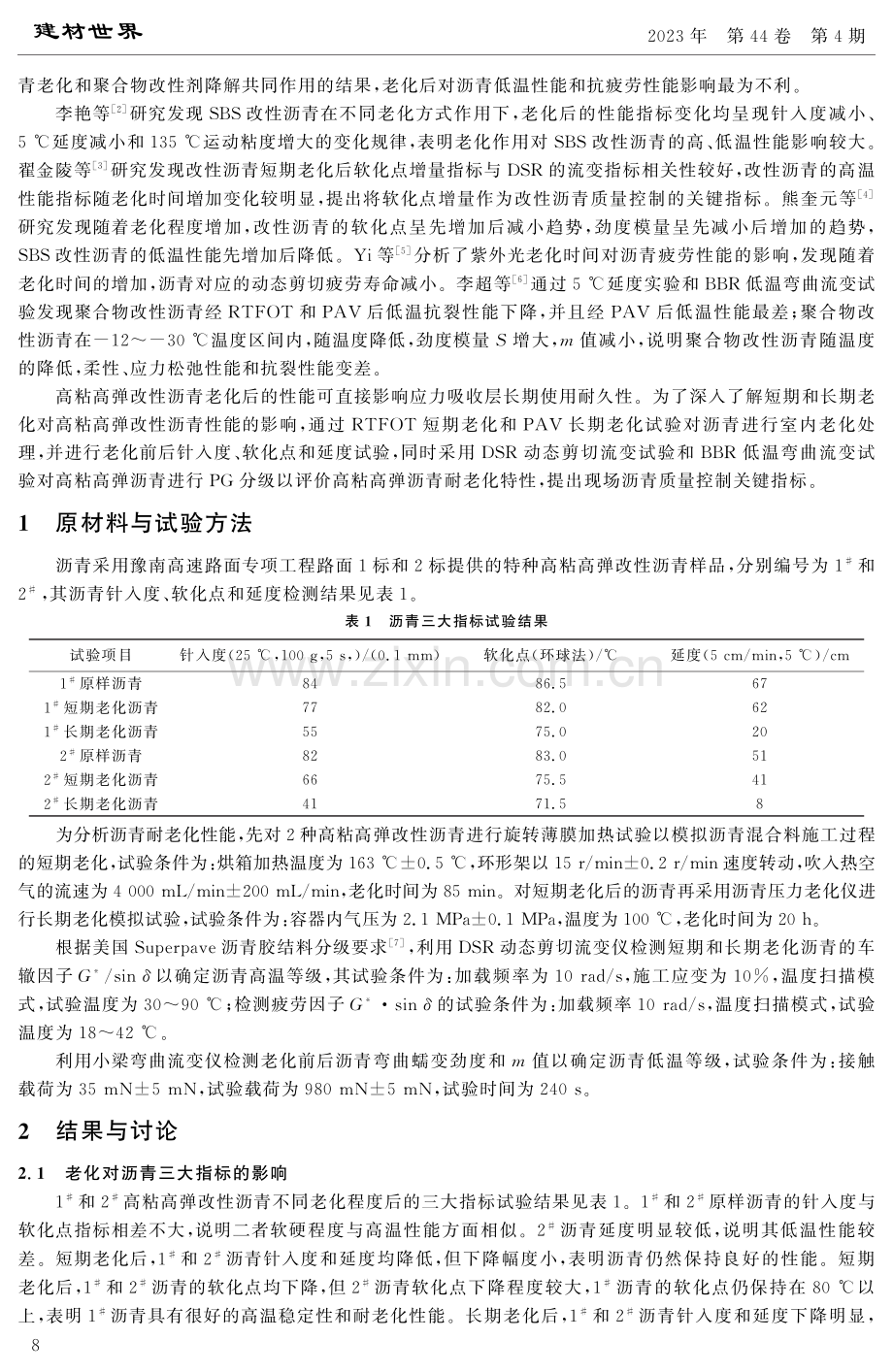 室内老化对应力吸收层高粘高弹沥青性能的影响.pdf_第2页