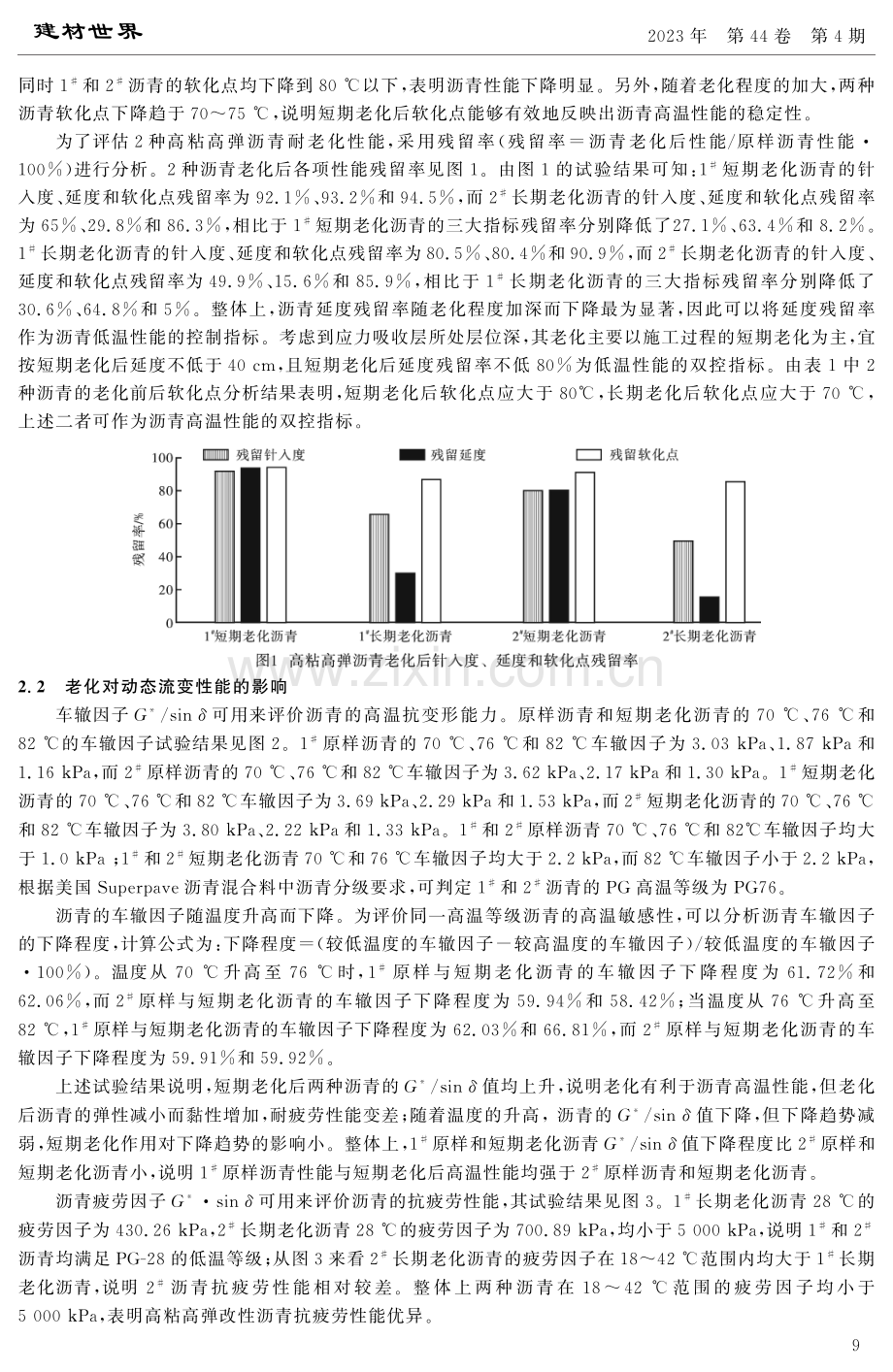 室内老化对应力吸收层高粘高弹沥青性能的影响.pdf_第3页