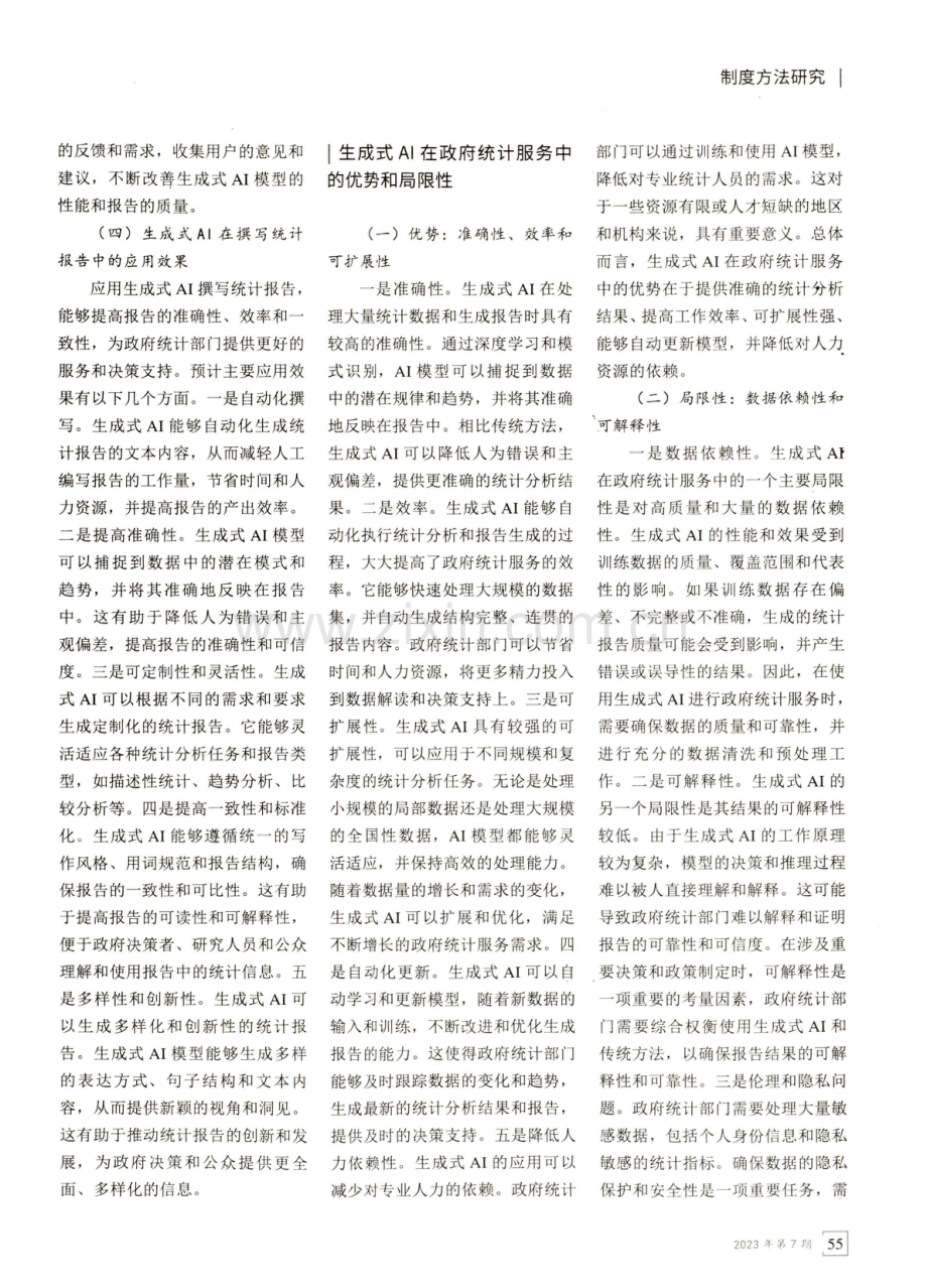 生成式AI应用于政府统计服务的理论初探.pdf_第3页