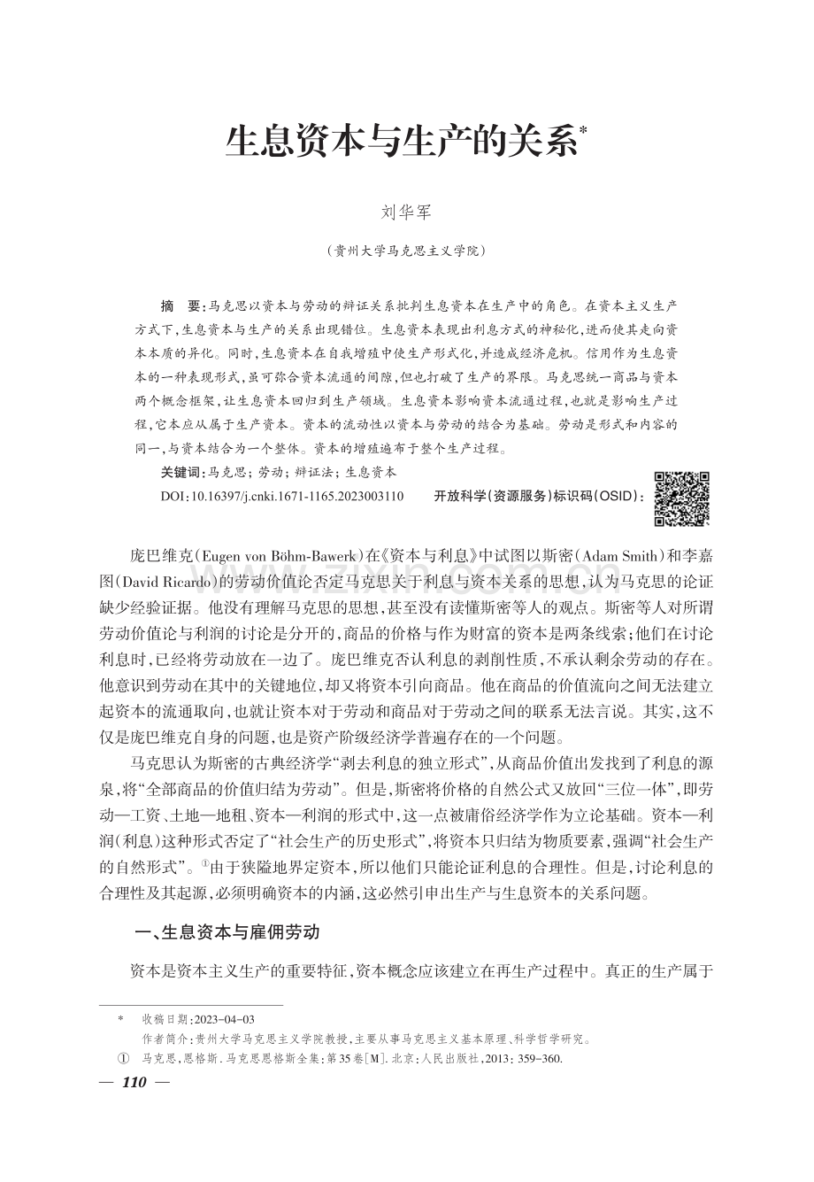 生息资本与生产的关系.pdf_第1页