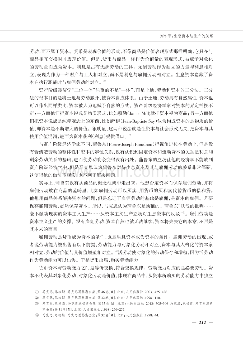 生息资本与生产的关系.pdf_第2页