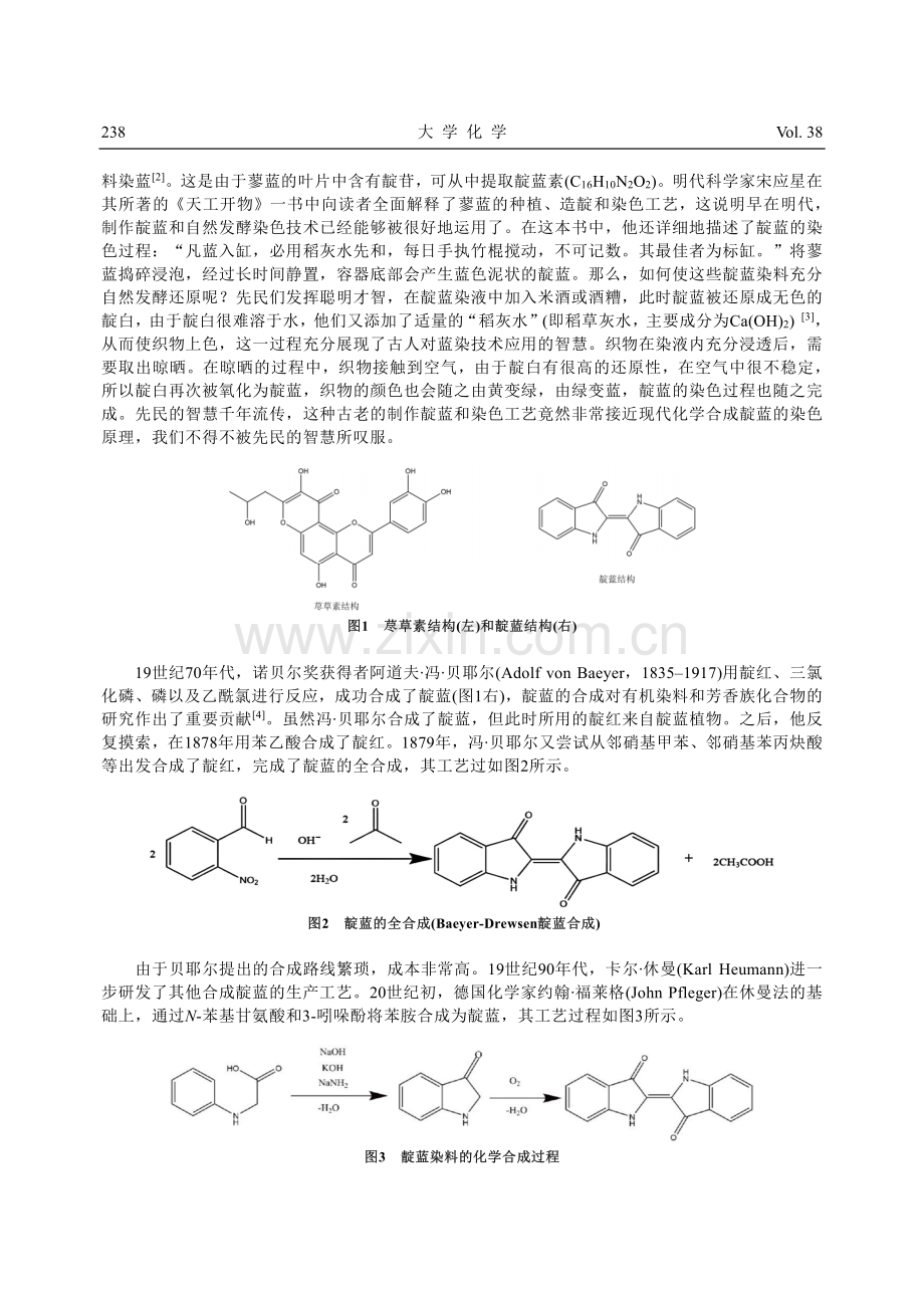 诗情“化”意——诗词中的化学.pdf_第2页