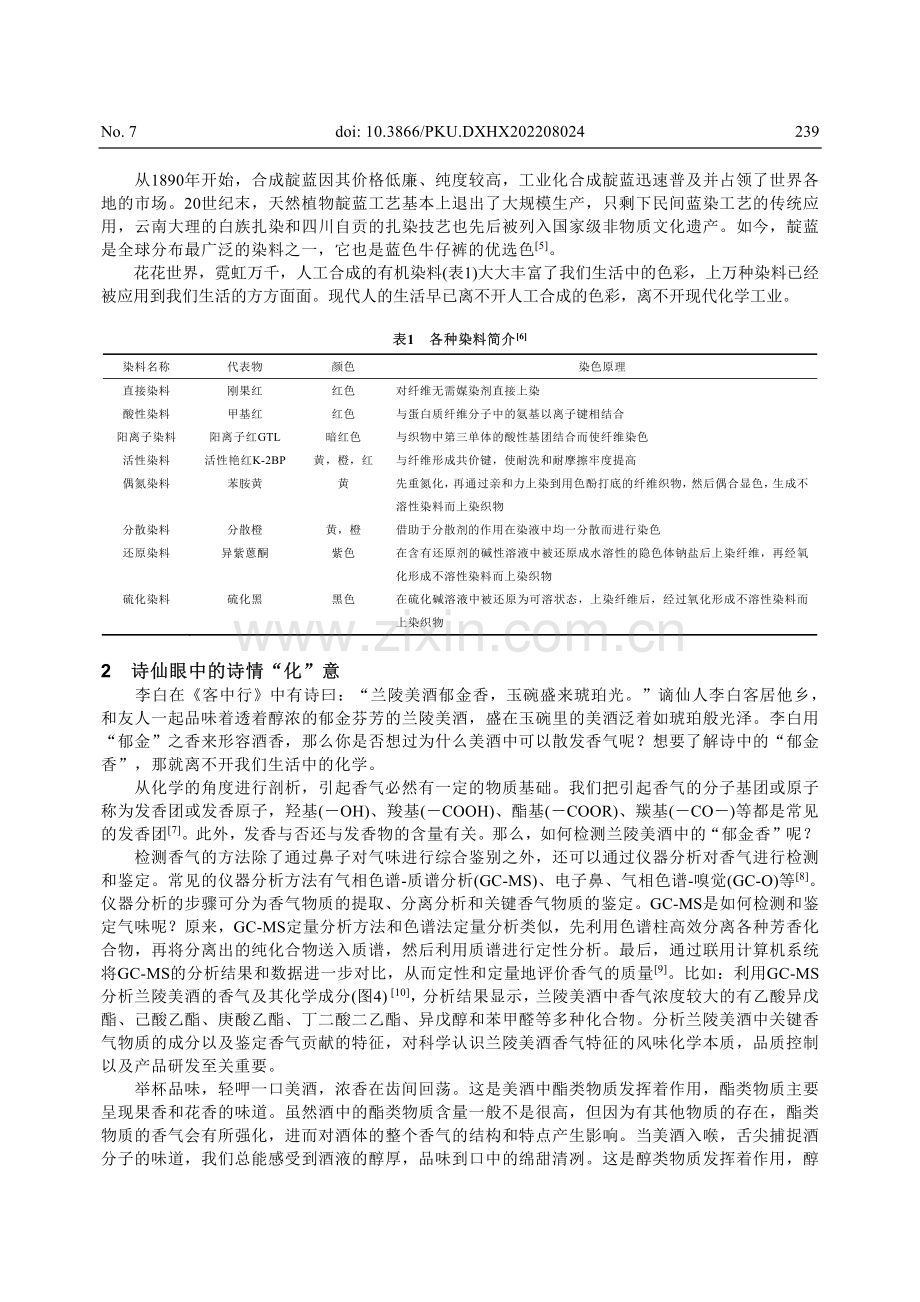 诗情“化”意——诗词中的化学.pdf_第3页