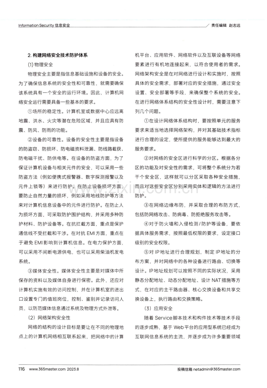 事业单位网络安全体系构建分析.pdf_第2页