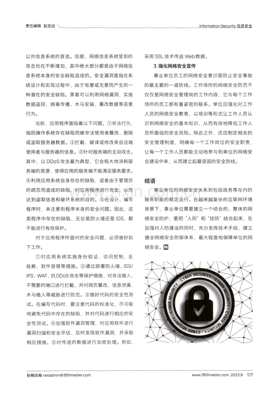 事业单位网络安全体系构建分析.pdf_第3页