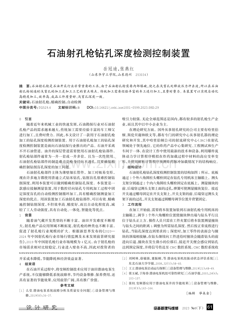 石油射孔枪钻孔深度检测控制装置.pdf_第1页