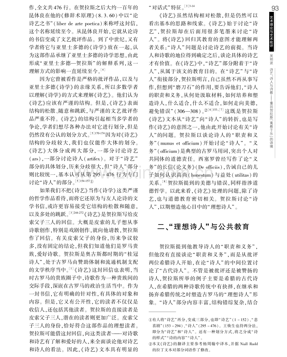 诗艺、诗人与诗教——重回贺拉斯“寓教于乐”的语境.pdf_第2页