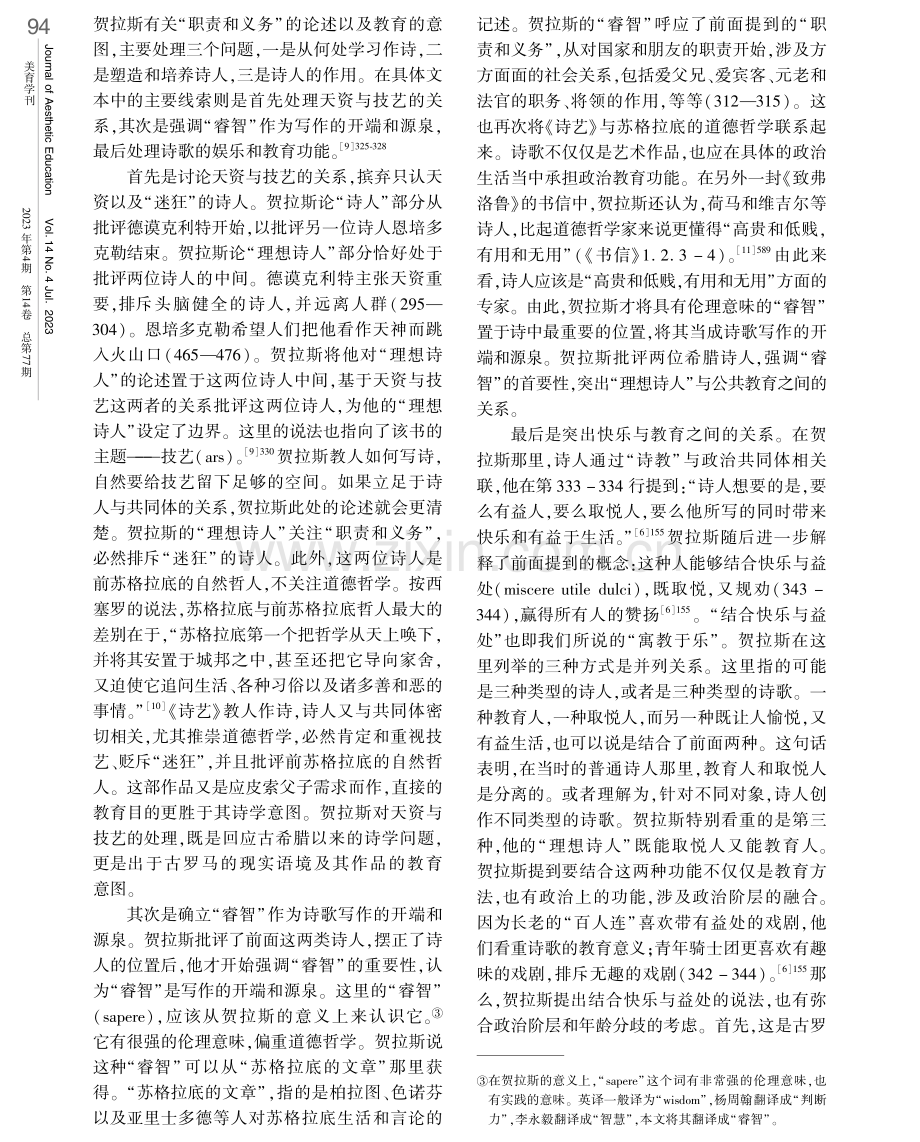 诗艺、诗人与诗教——重回贺拉斯“寓教于乐”的语境.pdf_第3页